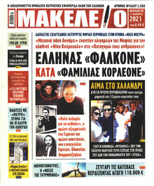 Μακελειό