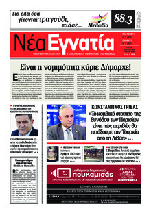 Νέα Εγνατία