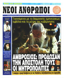 Νέοι Άνθρωποι