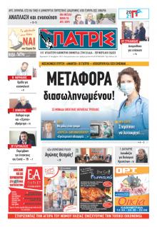 Πατρις Ηλείας