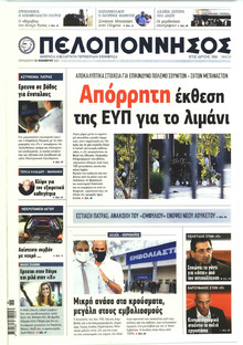 Πελοπόννησος