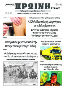 Πρωινή Κιλκίς