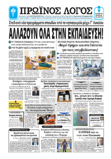 Πρωινός λόγος Ιωαννίνων