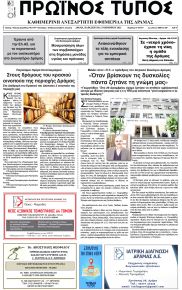 Πρωινός Τύπος Δρ.