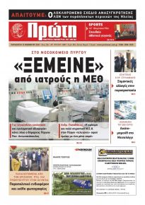 Πρώτη