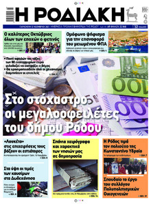 Ροδιακή