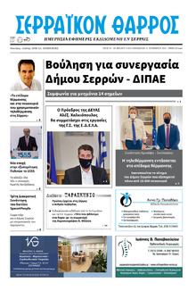 Σερραϊκόν Θάρρος