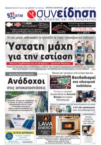Η Συνείδηση