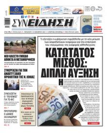 Συνείδηση