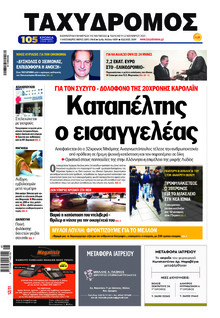 Ταχυδρόμος