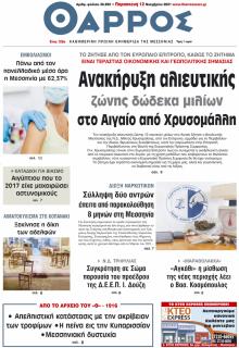 Θάρρος Μεσσηνίας