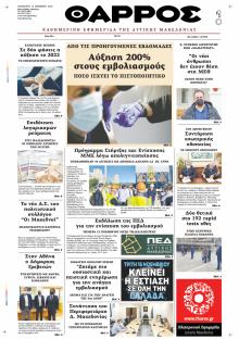 Θάρρος Κοζάνης