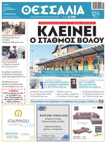 Θεσσαλία