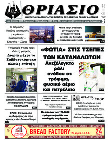 Θριάσιο