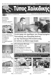 Τύπος Χαλκιδικής