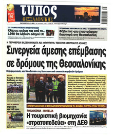 Τύπος Θεσσαλονίκης