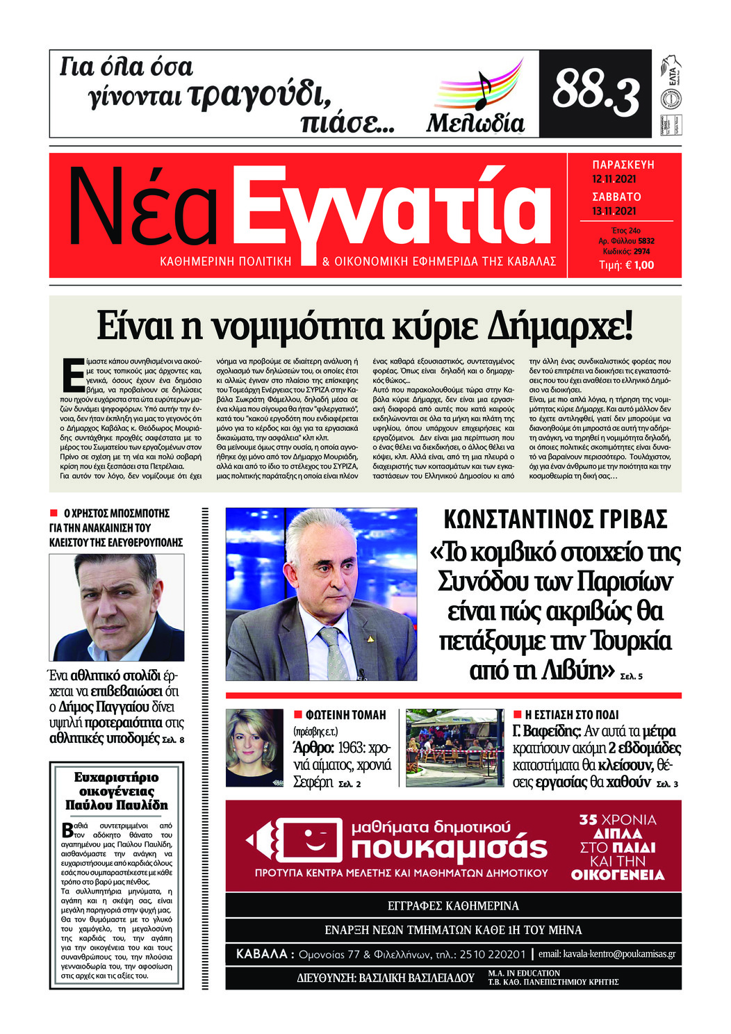 Πρωτοσέλιδο εφημερίδας Νέα Εγνατία