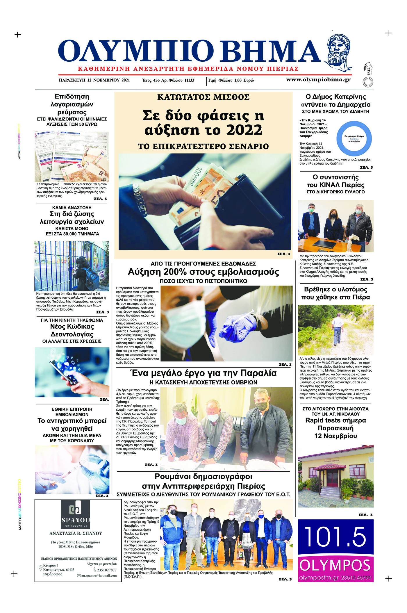Πρωτοσέλιδο εφημερίδας Ολύμπιο Βήμα