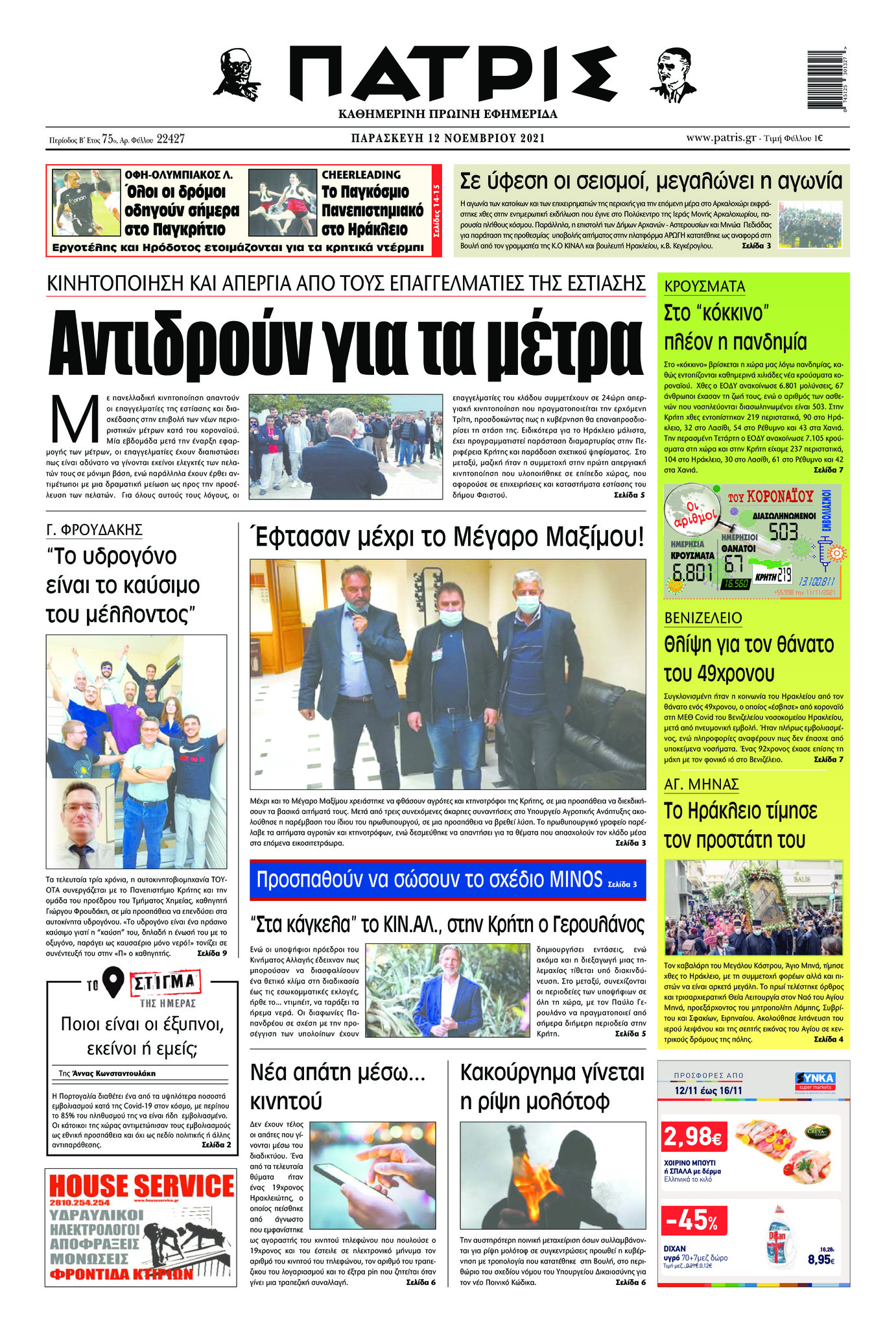Πρωτοσέλιδο εφημερίδας Πατρίς