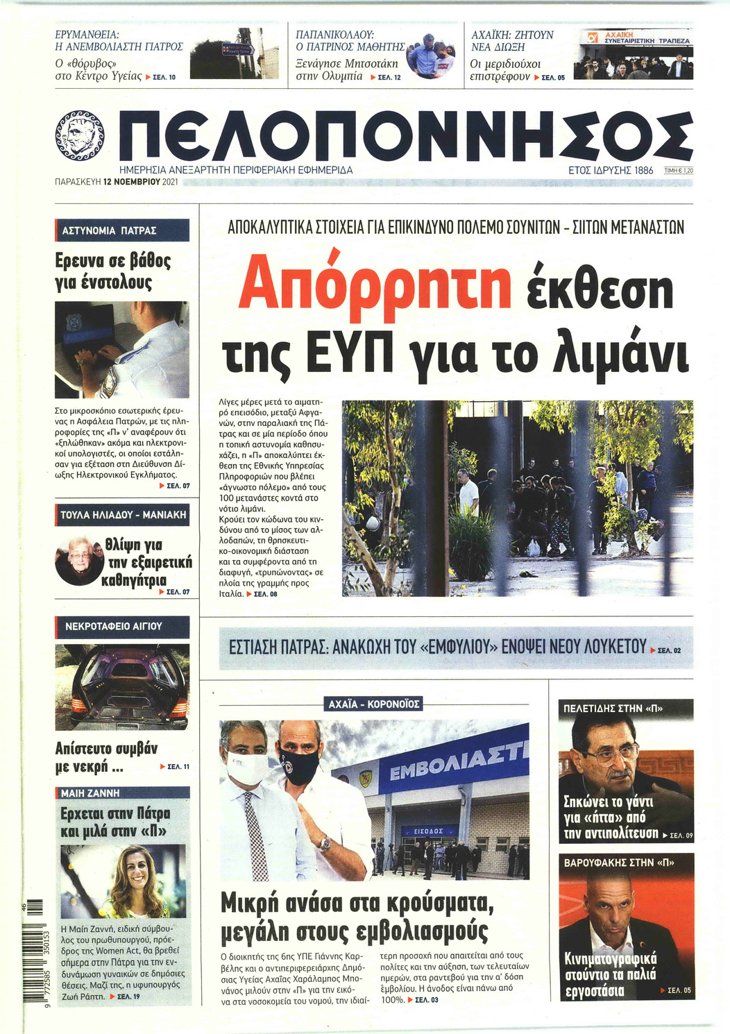 Πρωτοσέλιδο εφημερίδας Πελοπόννησος