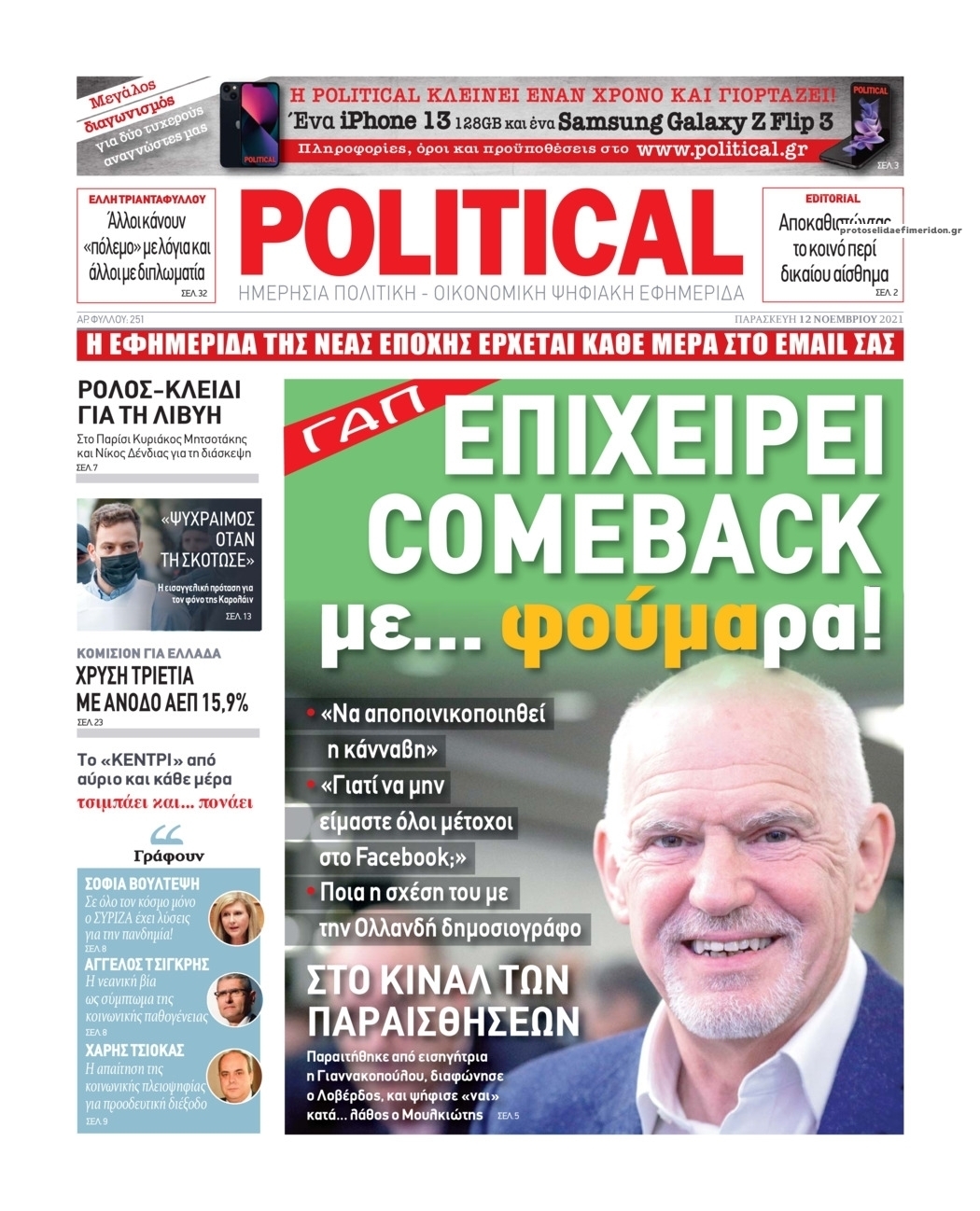 Πρωτοσέλιδο εφημερίδας Political