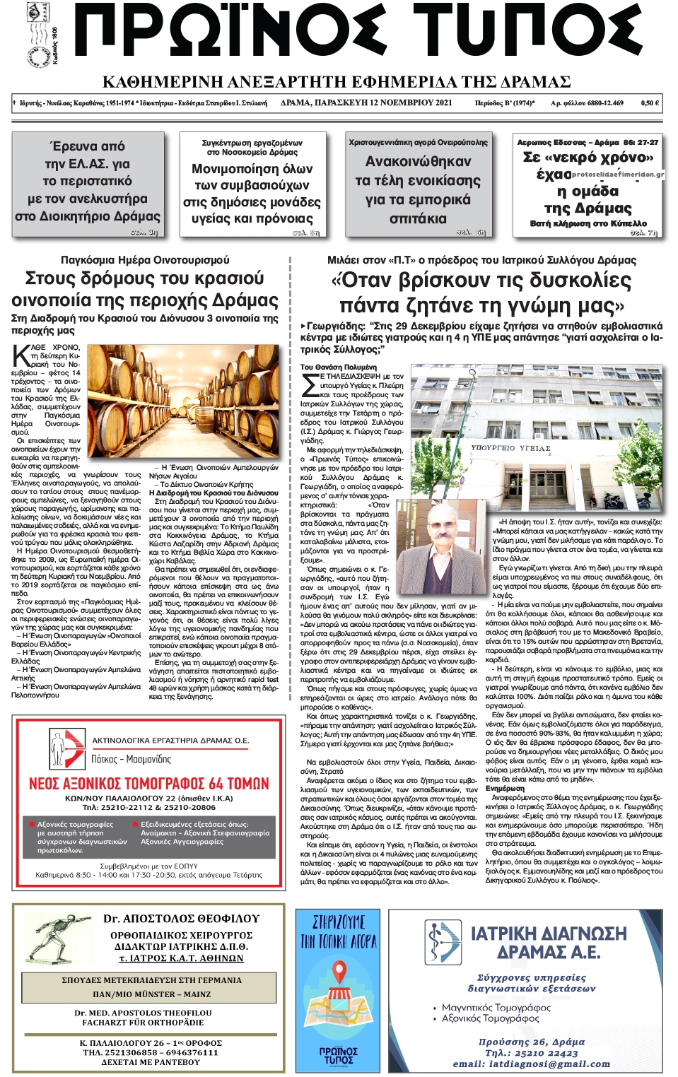 Πρωτοσέλιδο εφημερίδας Πρωινός Τύπος Δρ.