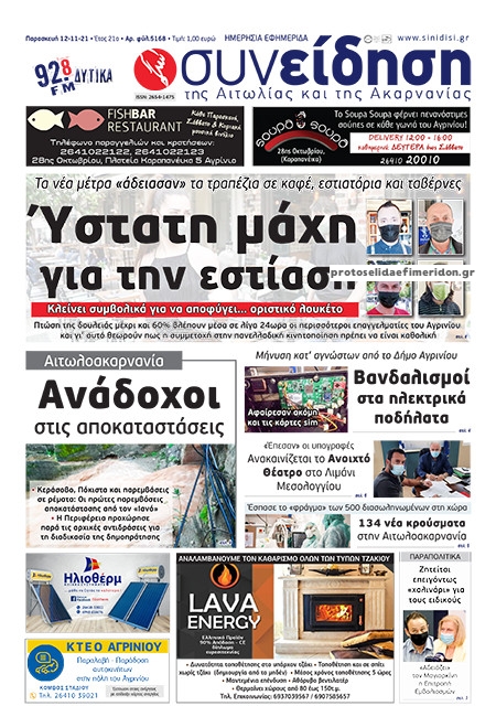 Πρωτοσέλιδο εφημερίδας Η Συνείδηση