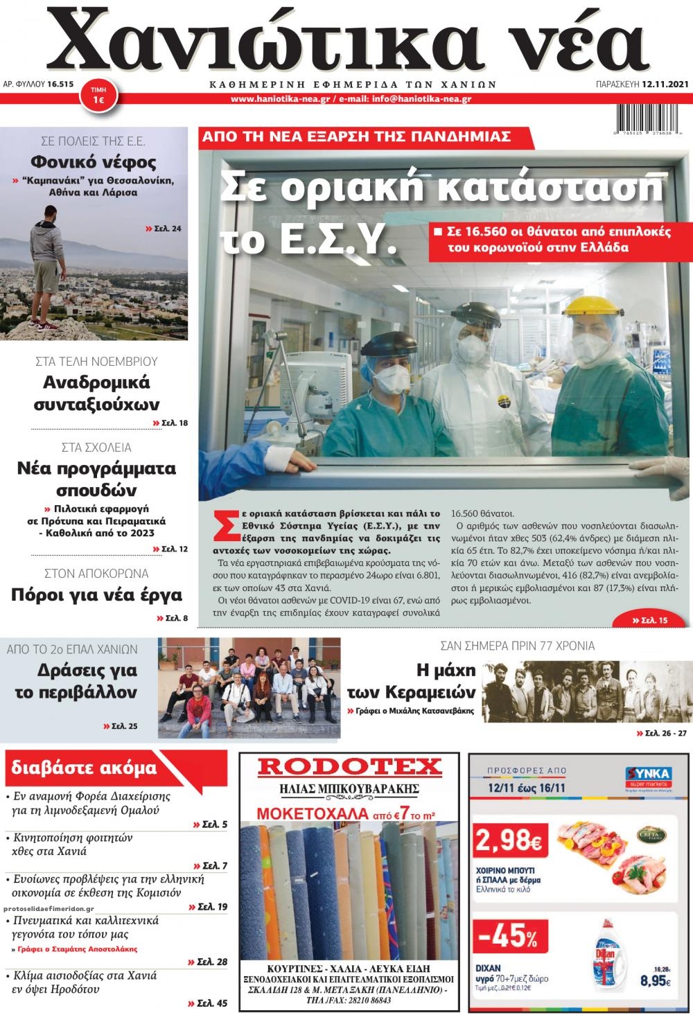 Πρωτοσέλιδο εφημερίδας Χανιώτικα Νέα