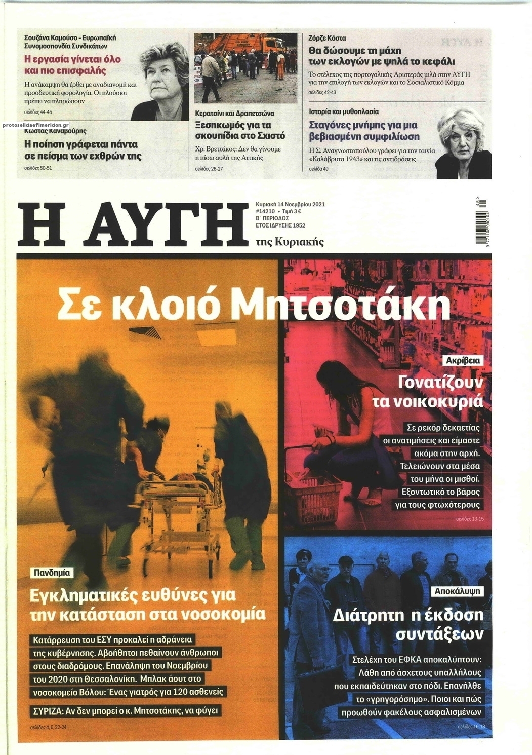 Πρωτοσέλιδο εφημερίδας Αυγή