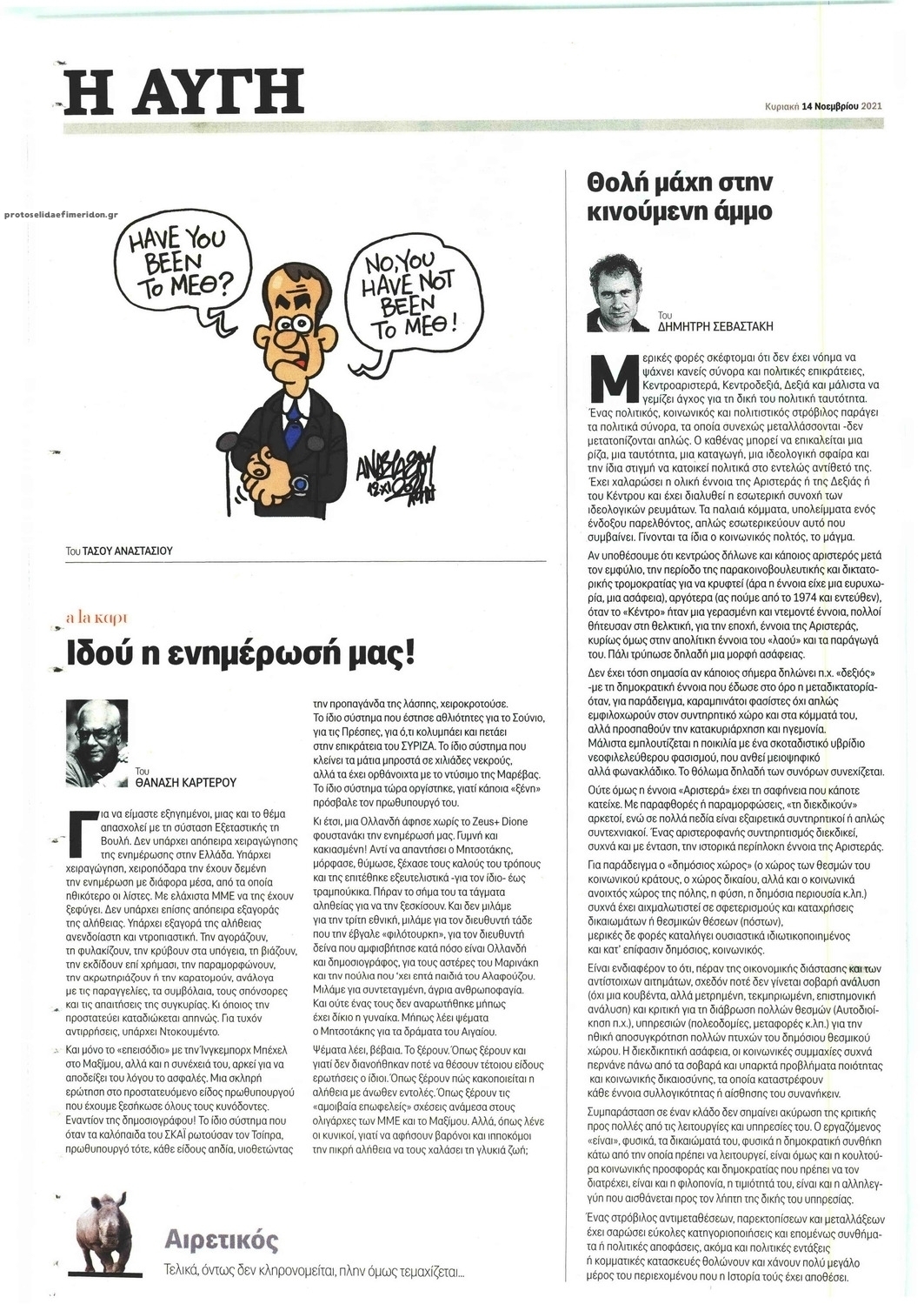 Οπισθόφυλλο εφημερίδας Αυγή