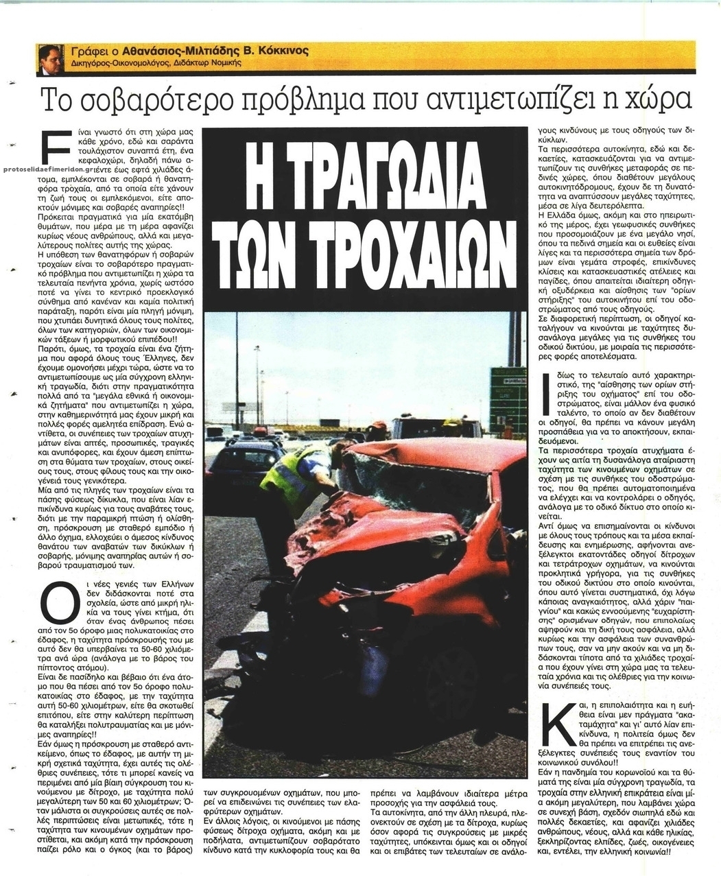 Οπισθόφυλλο εφημερίδας Ελεύθερη Ώρα