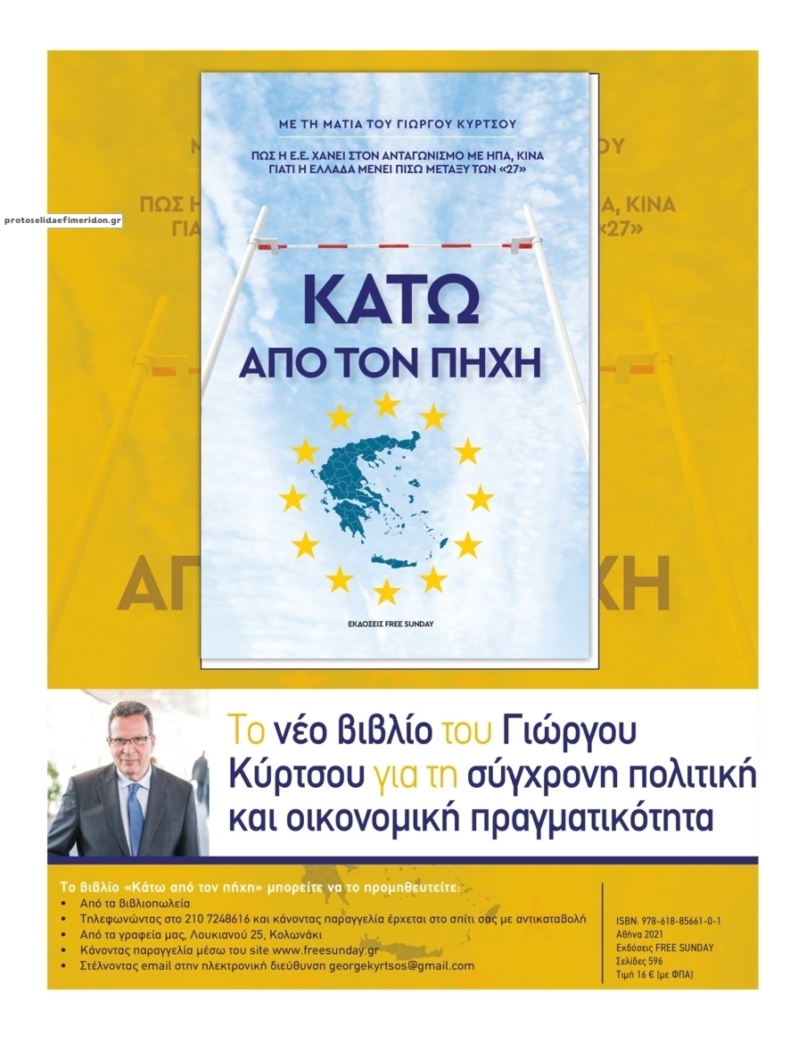 Οπισθόφυλλο εφημερίδας FreeSunday