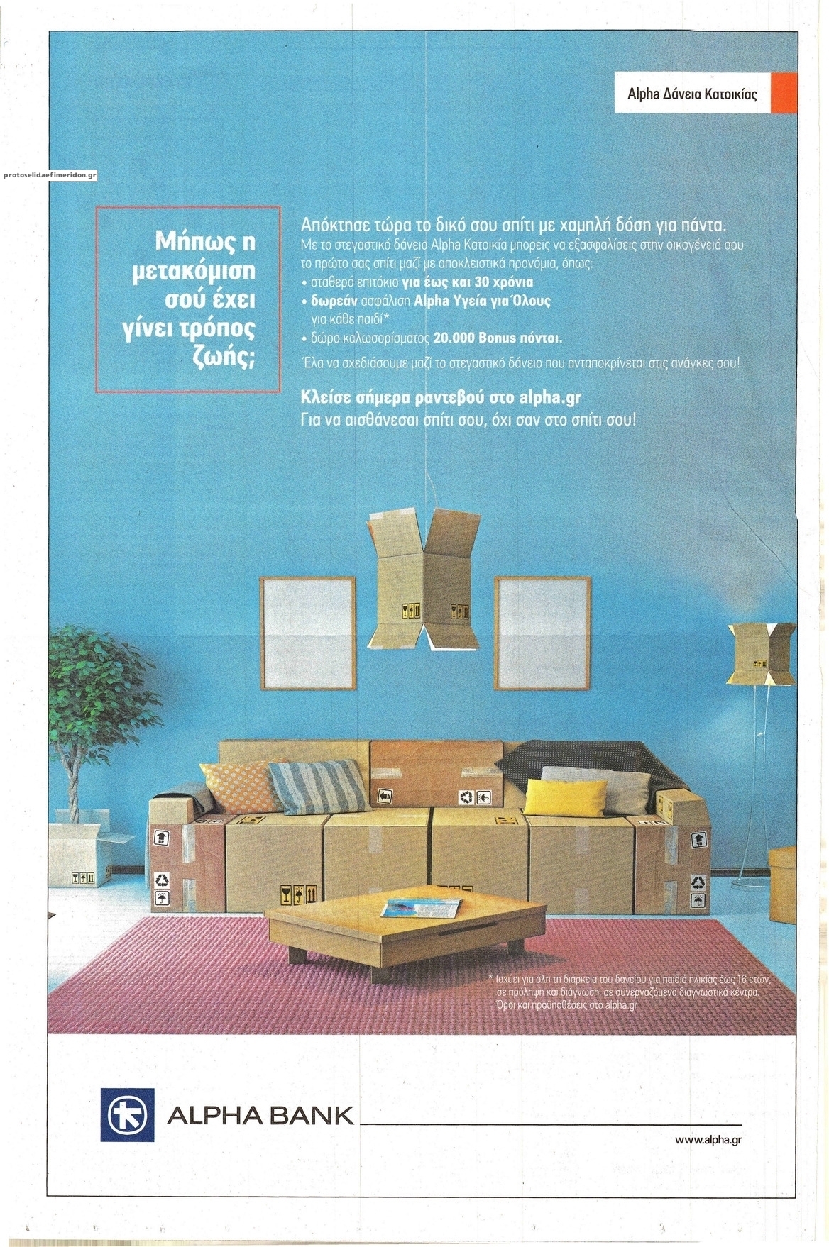 Οπισθόφυλλο εφημερίδας Καθημερινή