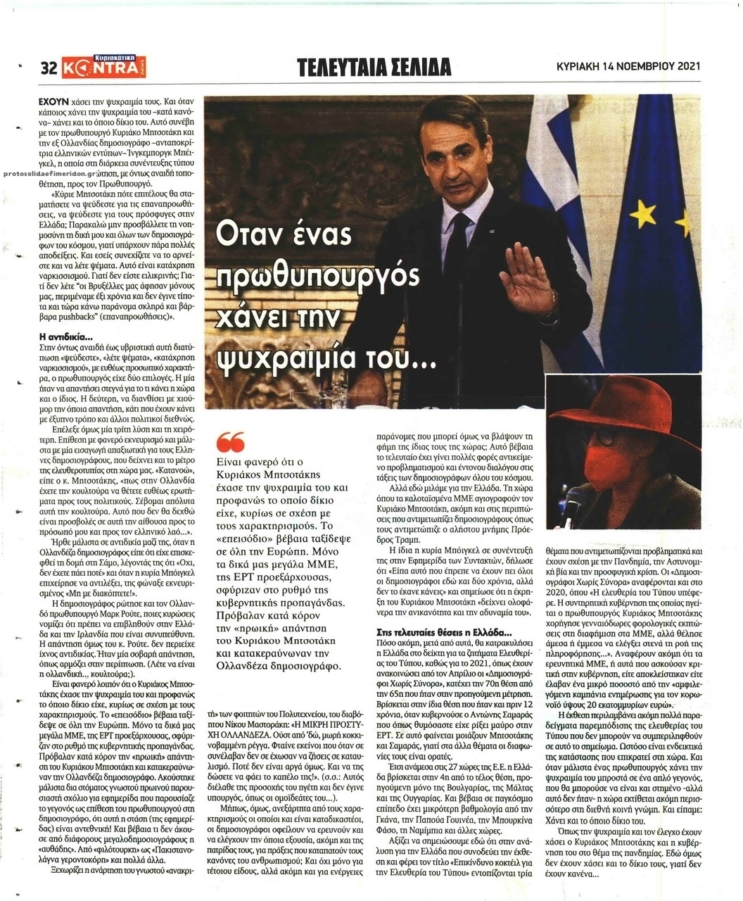 Οπισθόφυλλο εφημερίδας Kontra News