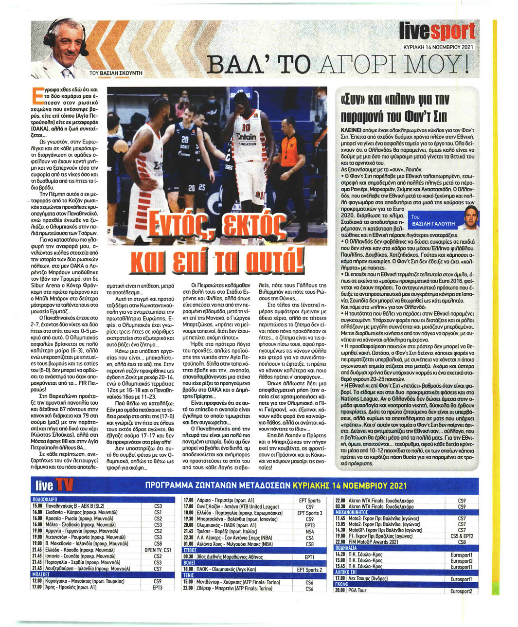Οπισθόφυλλο εφημερίδας Livesport