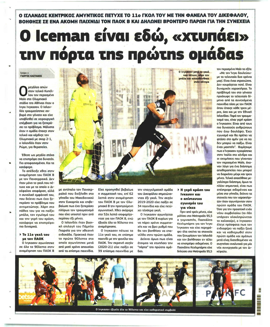Οπισθόφυλλο εφημερίδας Metrosport