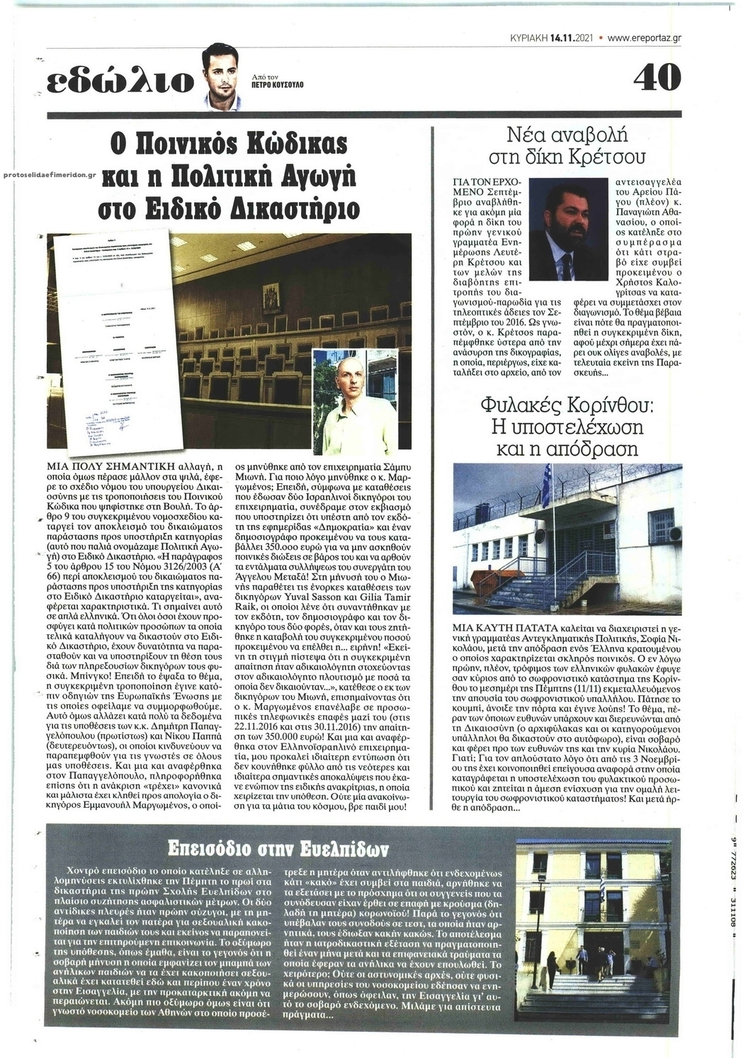 Οπισθόφυλλο εφημερίδας Μπαμ στο Ρεπορτάζ