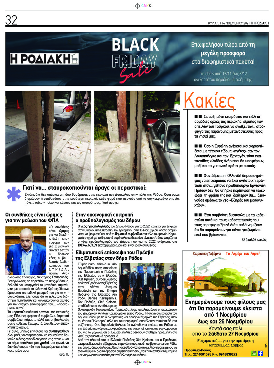 Οπισθόφυλλο εφημερίδας Ροδιακή