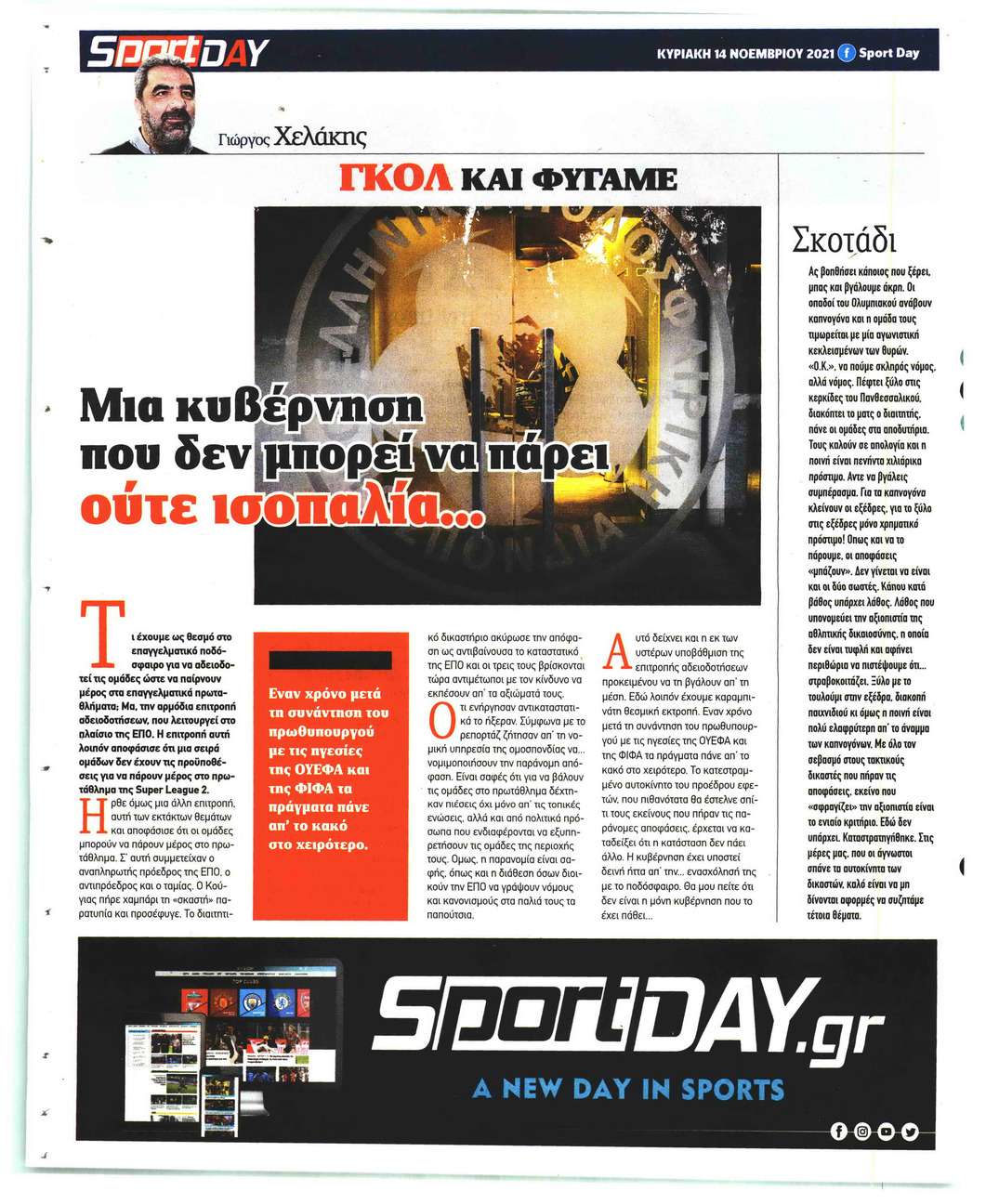 Οπισθόφυλλο εφημερίδας Sportday