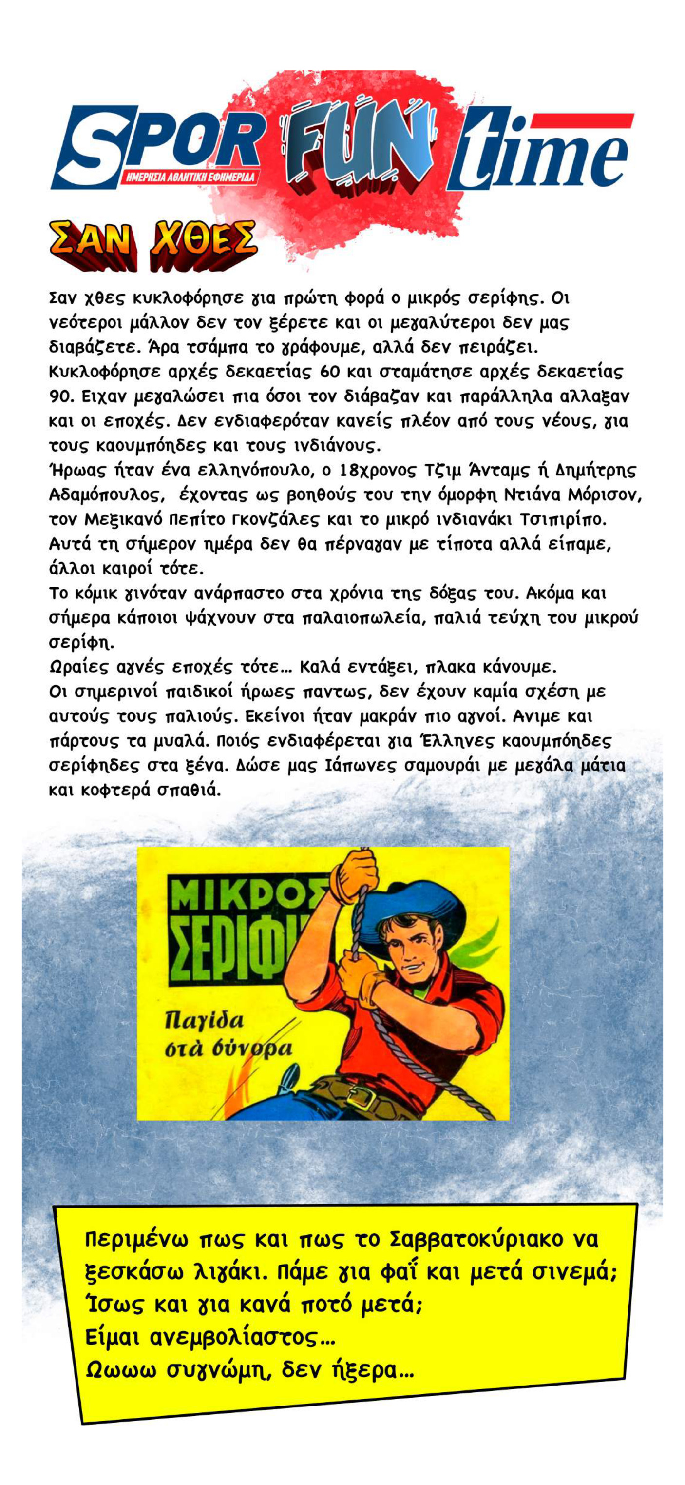 Οπισθόφυλλο εφημερίδας Sportime