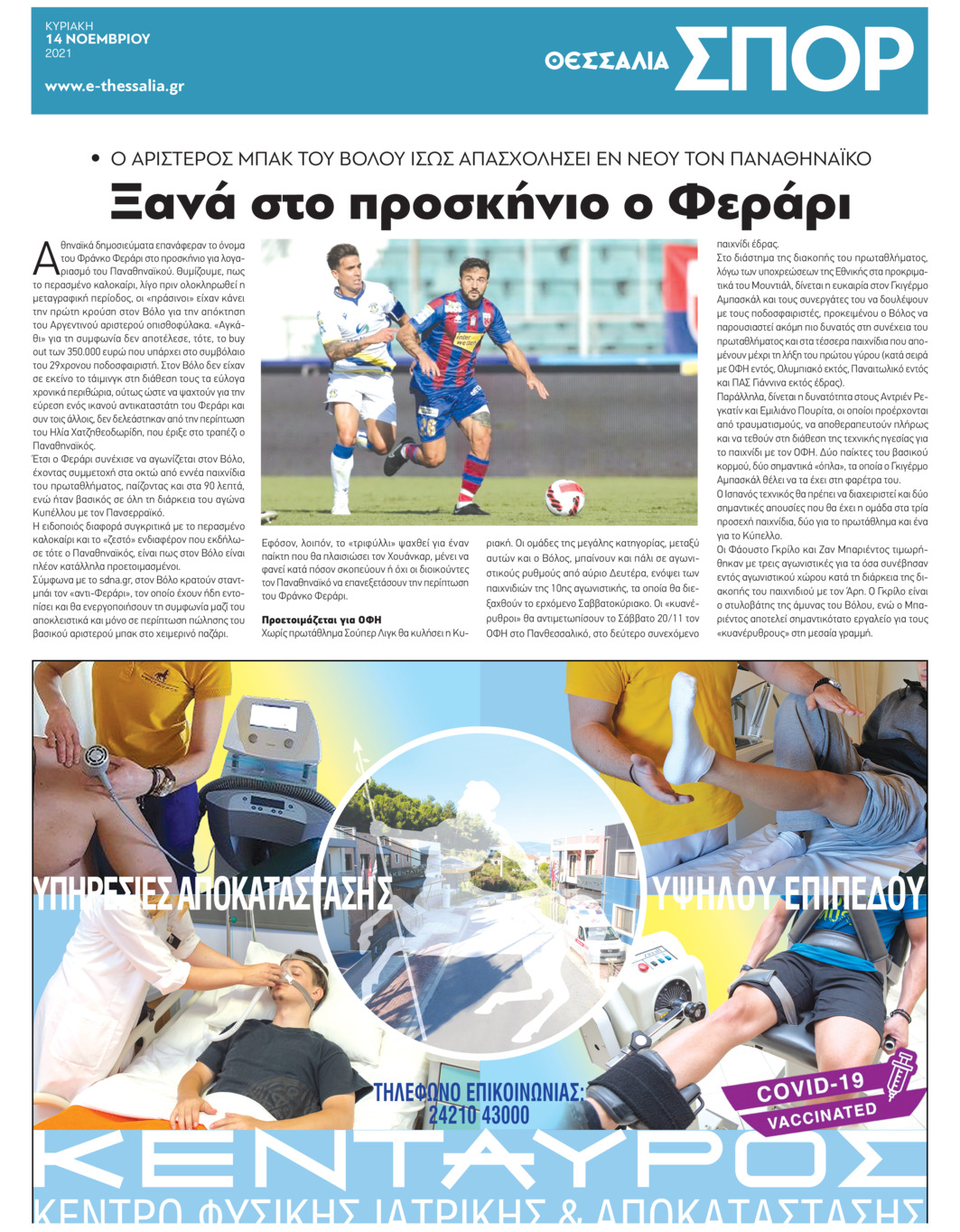 Οπισθόφυλλο εφημερίδας Θεσσαλία