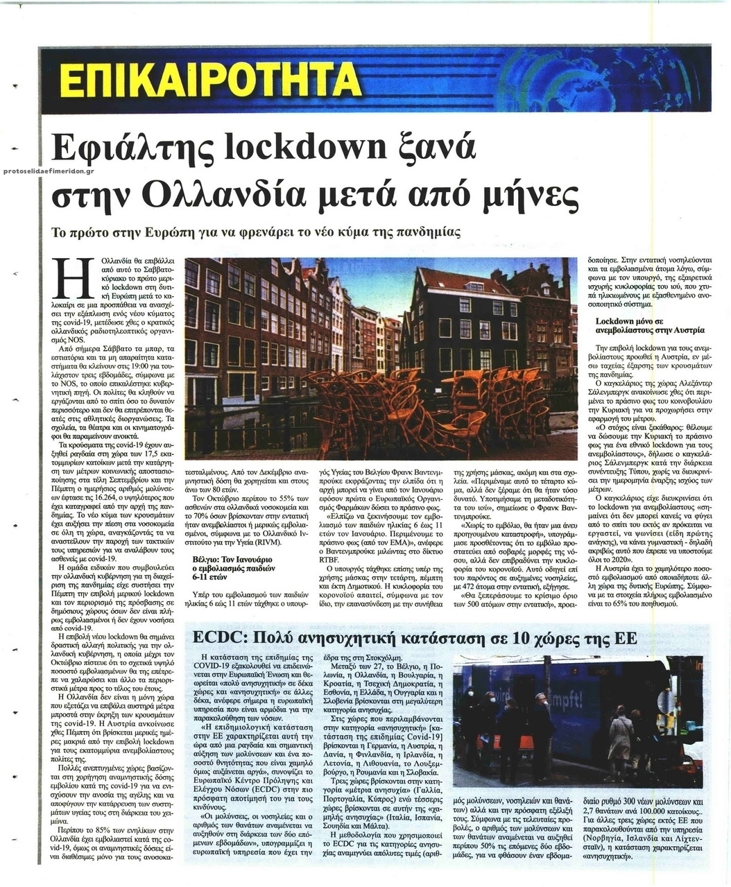 Οπισθόφυλλο εφημερίδας Τύπος Θεσσαλονίκης