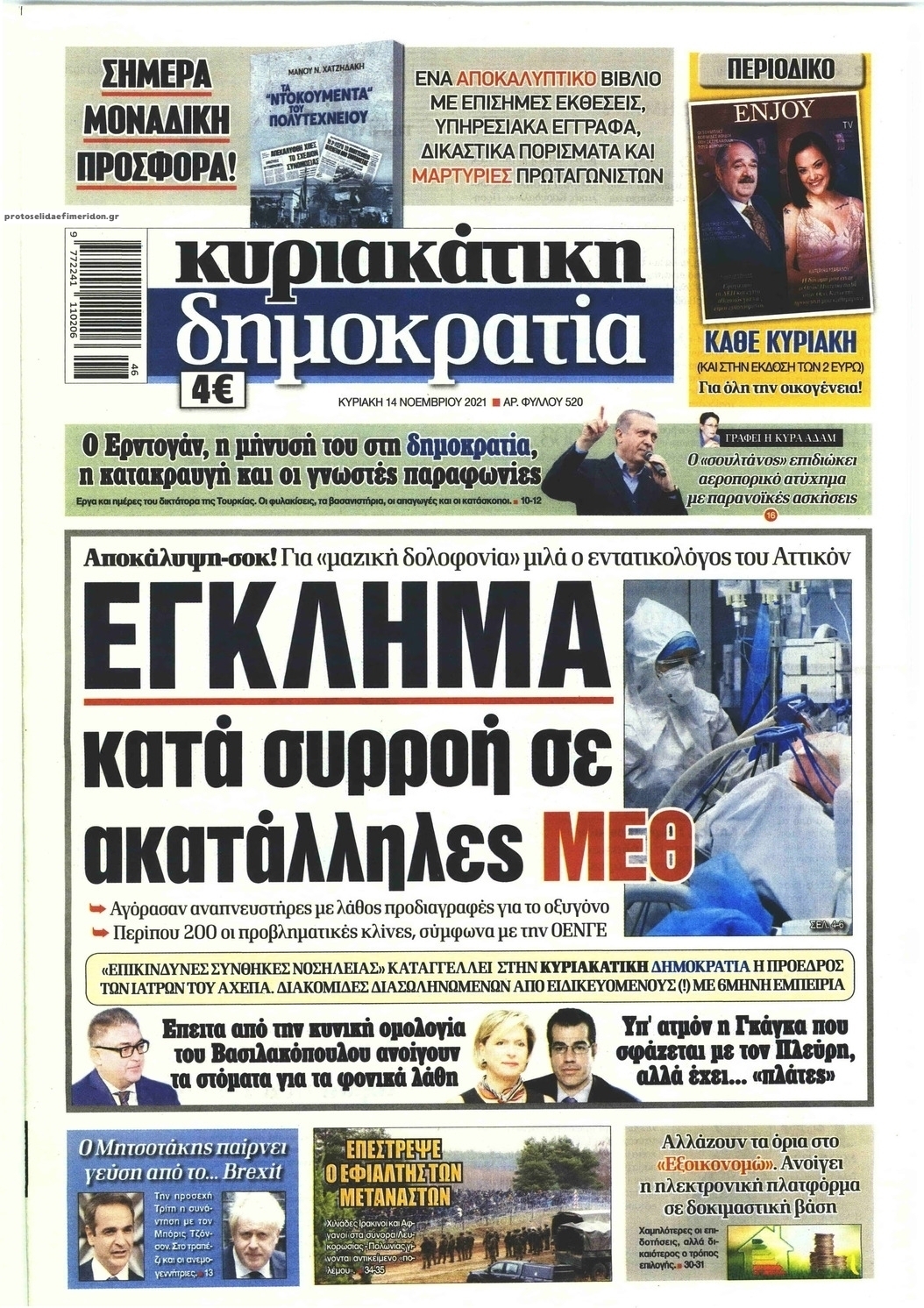 Πρωτοσέλιδο εφημερίδας Δημοκρατία