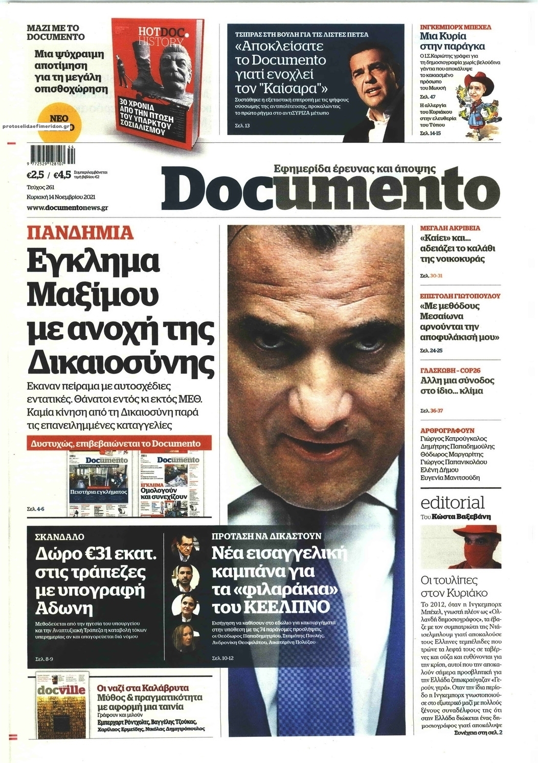 Πρωτοσέλιδο εφημερίδας Documento