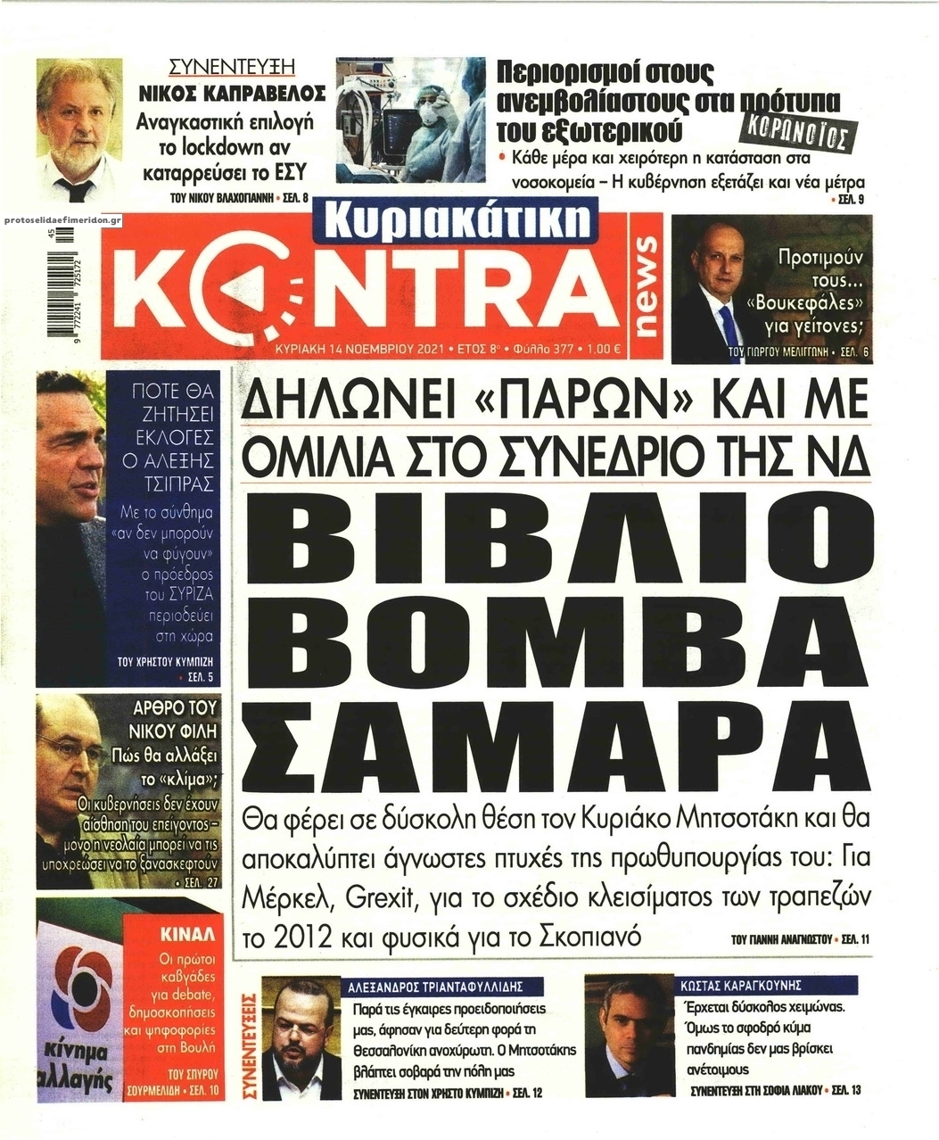 Πρωτοσέλιδο εφημερίδας Kontra News