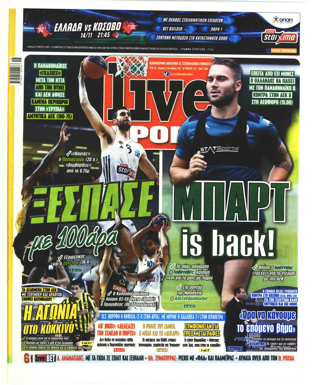 Πρωτοσέλιδο εφημερίδας Livesport