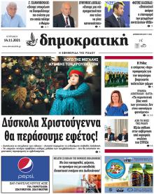 Δημοκρατική