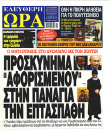 Ελεύθερη Ώρα