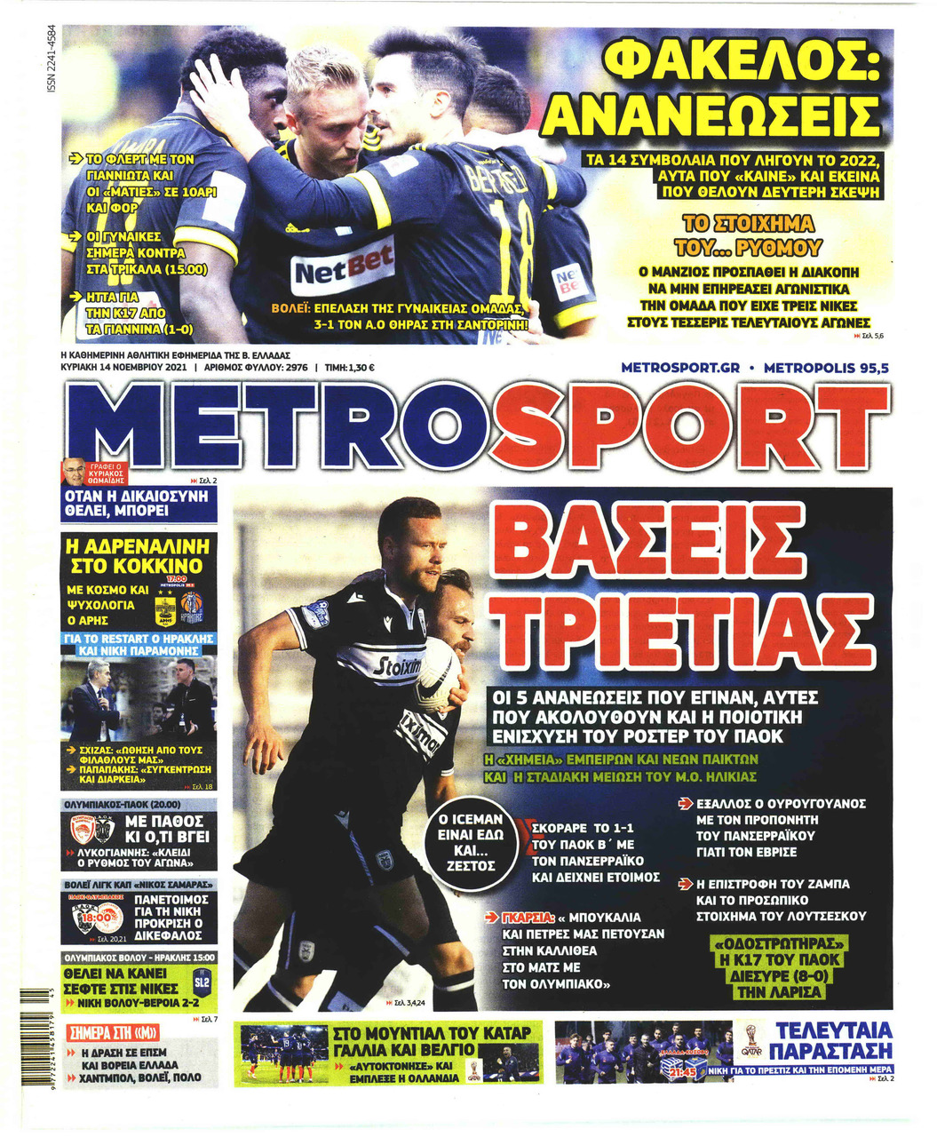 Πρωτοσέλιδο εφημερίδας Metrosport
