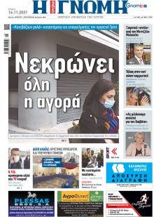 Γνώμη της Πάτρας